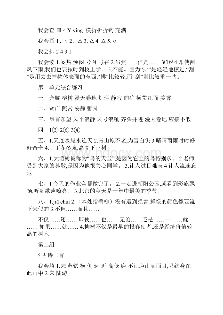 人教版四年级语文上册配套练习册答案.docx_第3页