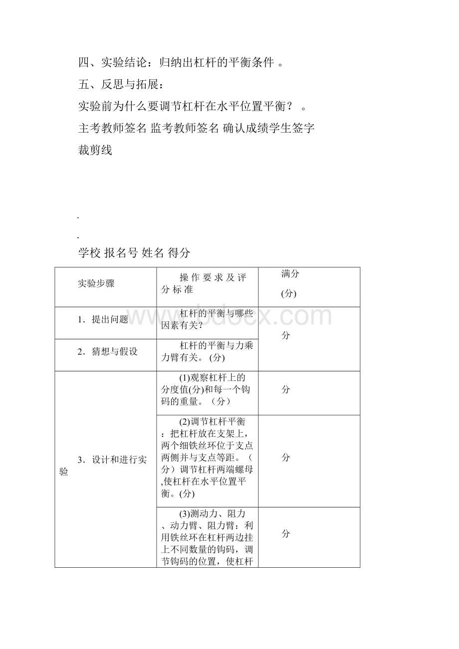 泸州市初中物理实验试题1.docx_第2页