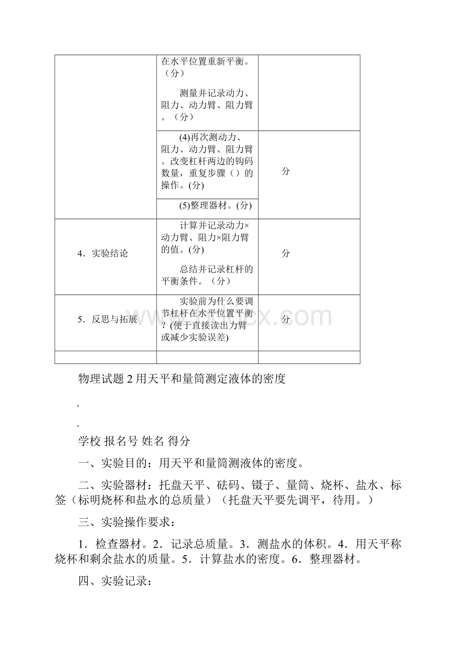 泸州市初中物理实验试题1.docx_第3页