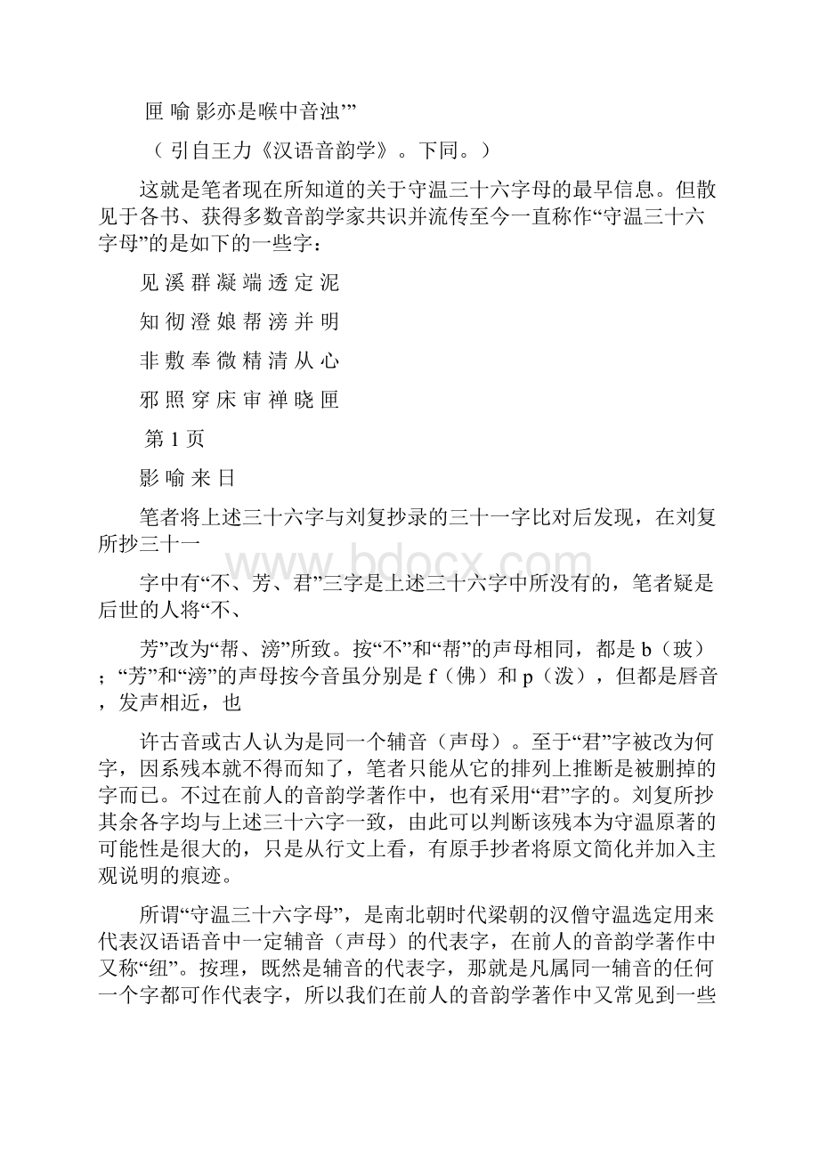 《守温三十六字母》浅析及其他作者熊 季资料.docx_第2页