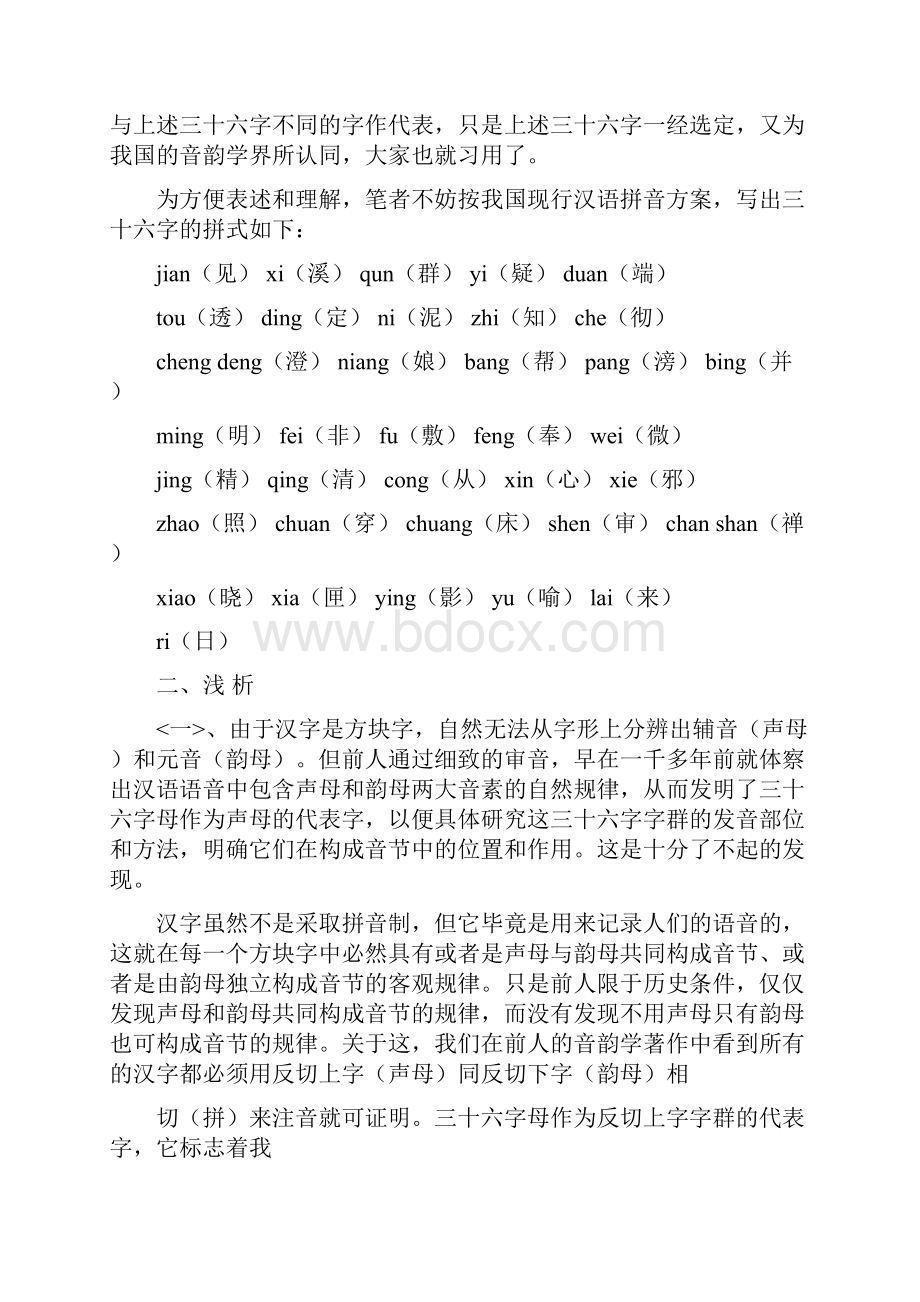 《守温三十六字母》浅析及其他作者熊 季资料.docx_第3页