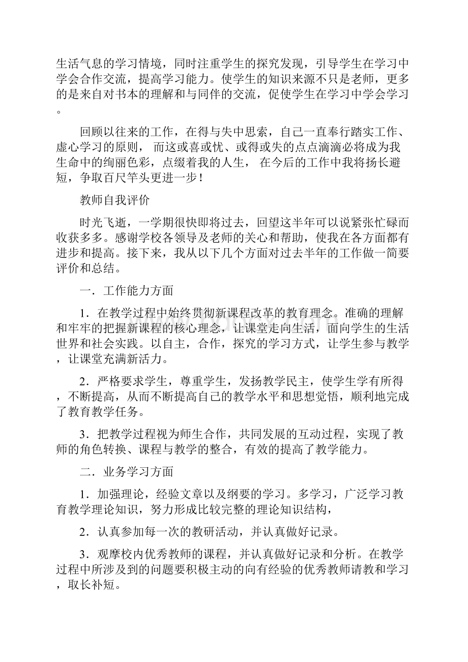 初中语文教师自我评价.docx_第2页