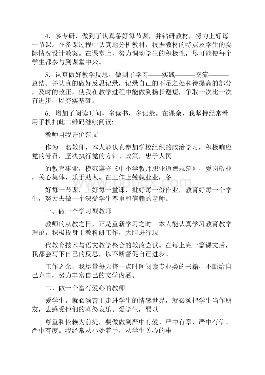 初中语文教师自我评价.docx_第3页