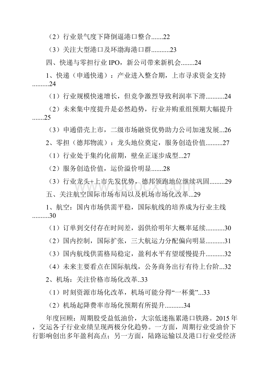 交通运输行业分析报告.docx_第2页