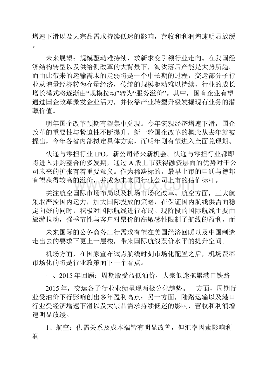 交通运输行业分析报告.docx_第3页