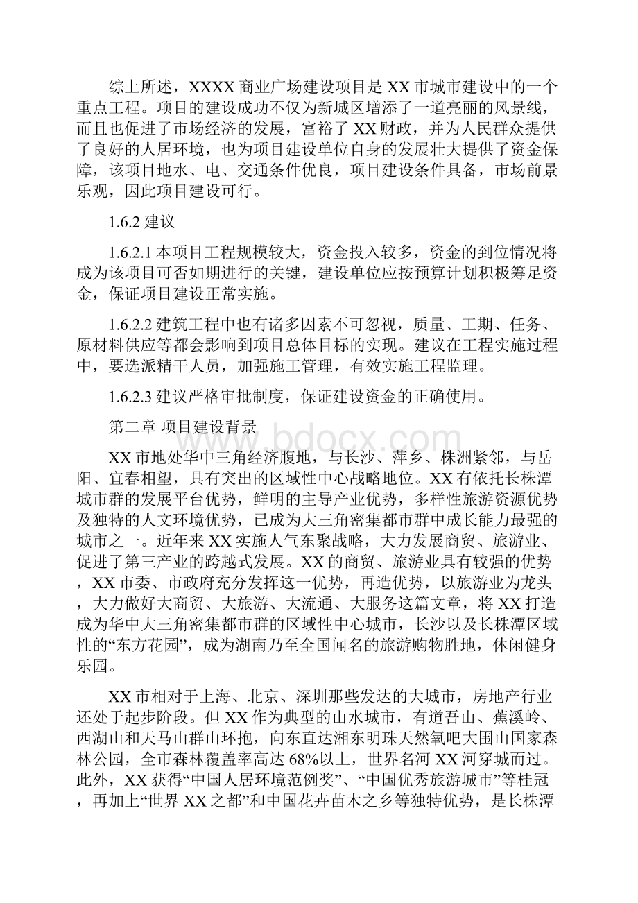 商业广场项目可行性建议书.docx_第3页