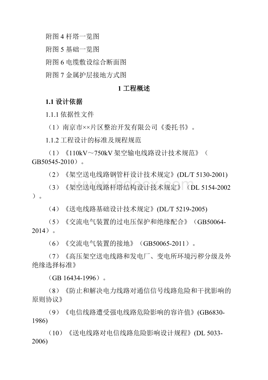 城区电力杆线下地工程可行性研究报告.docx_第2页