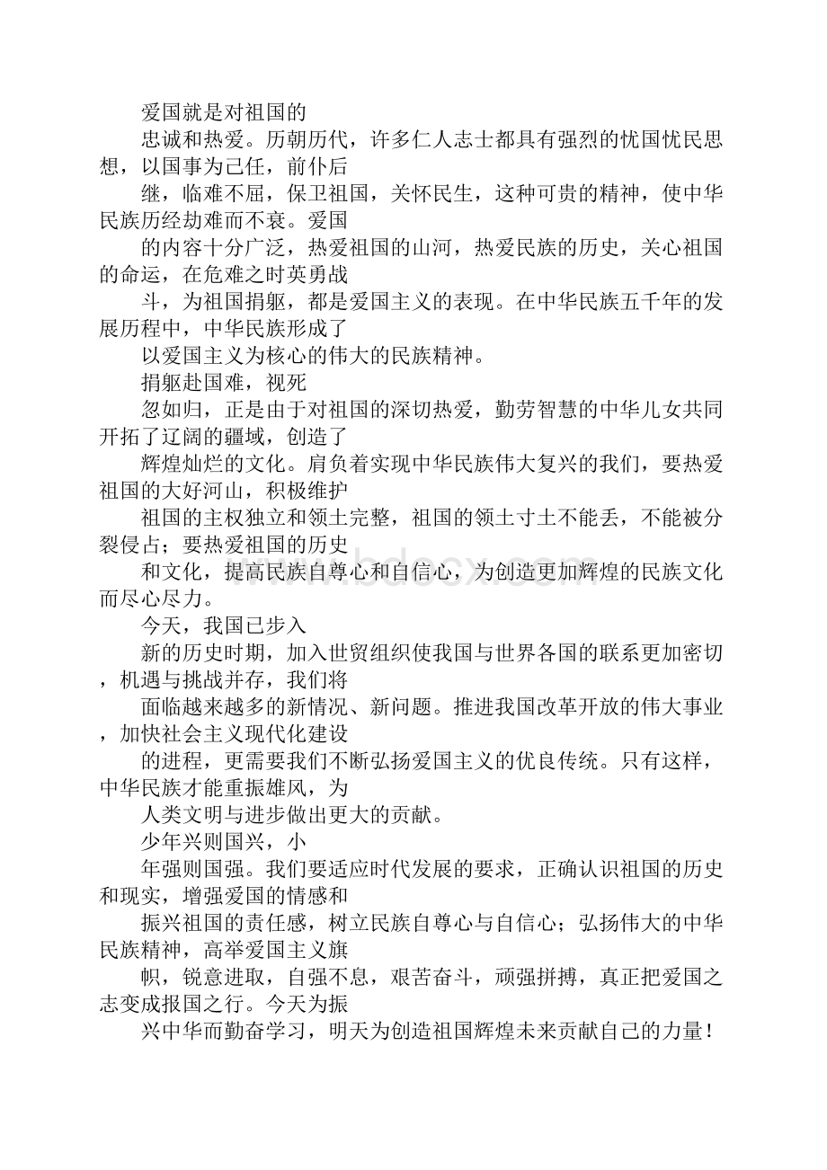 小学生热爱学习演讲稿.docx_第3页