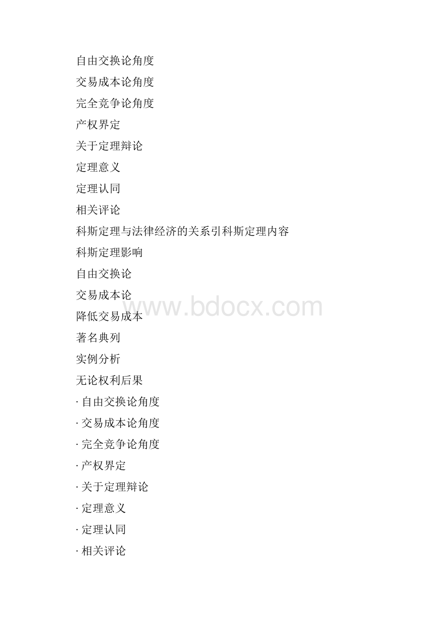 科斯定理的精义.docx_第2页