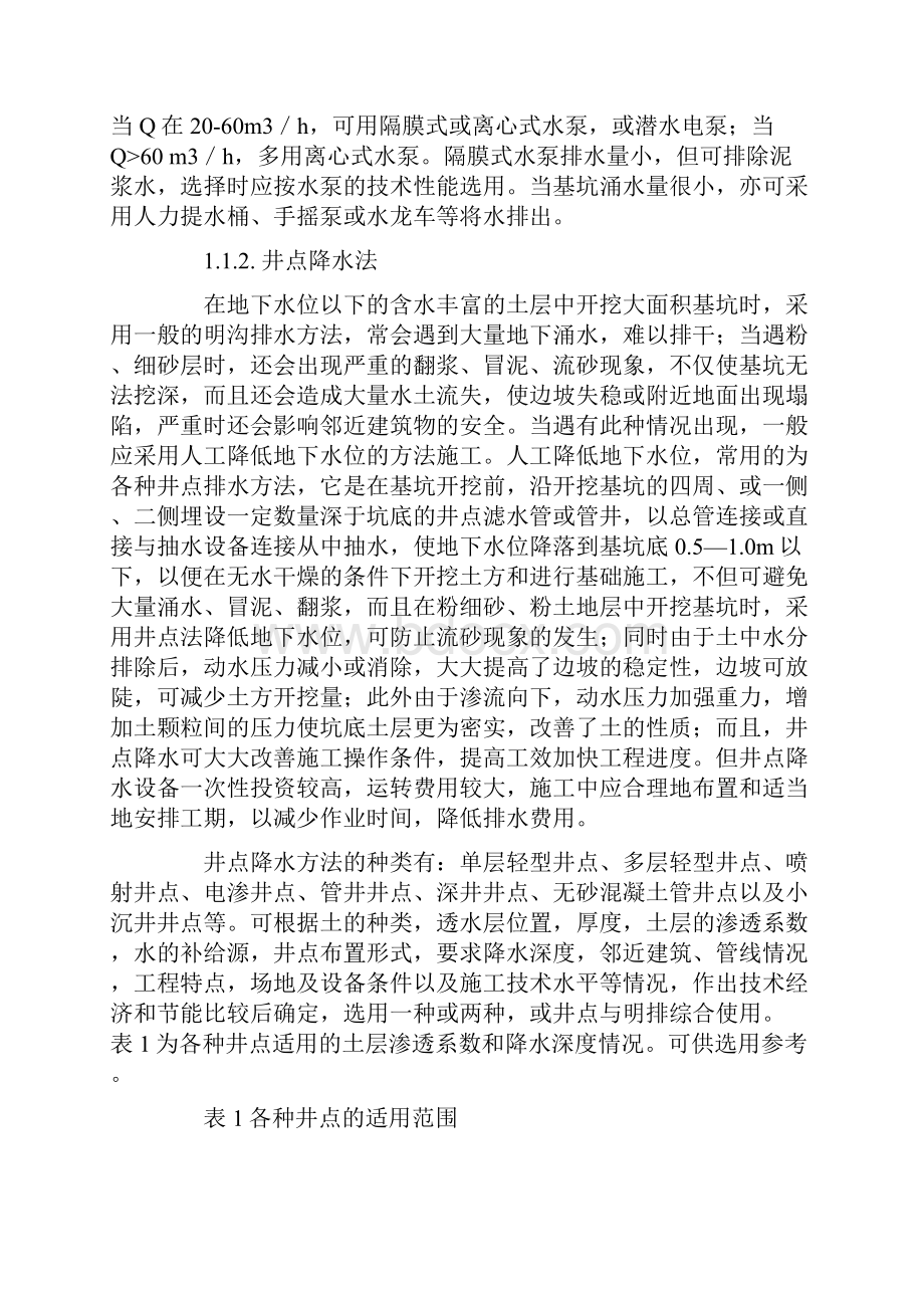 深基坑施工方案.docx_第2页