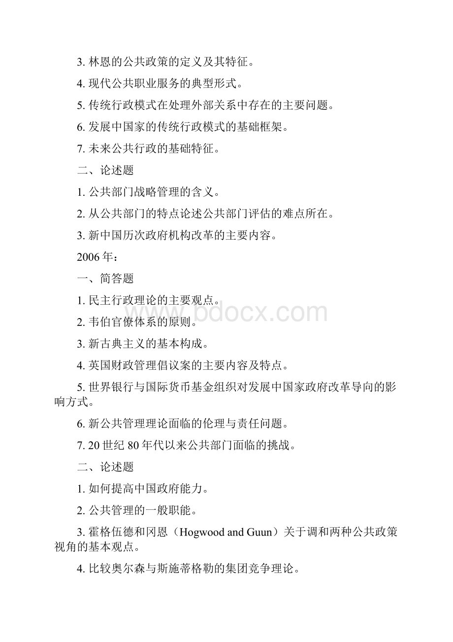 北师大公共学历真题汇总完整.docx_第2页