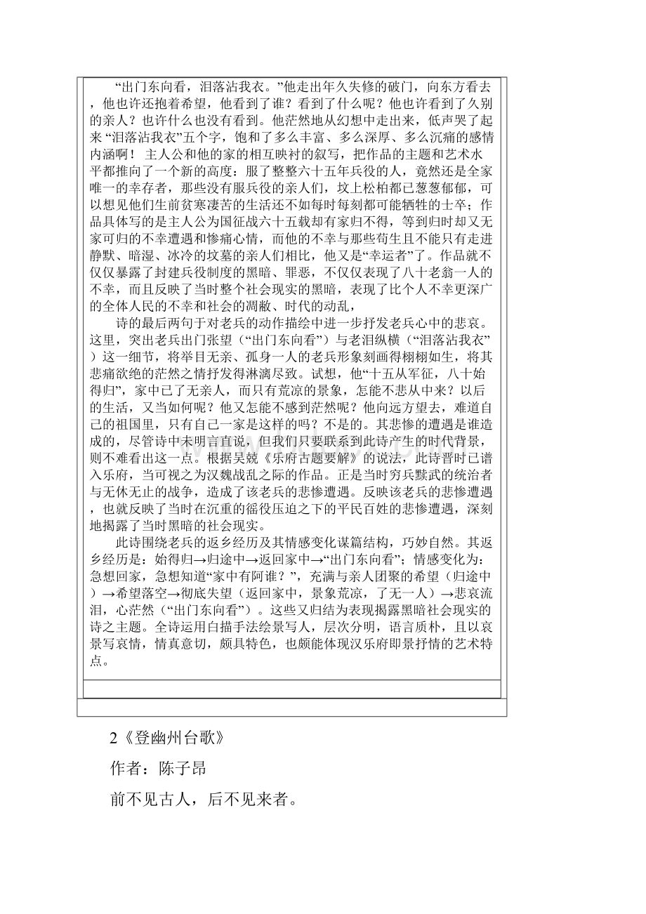 课标古诗文.docx_第3页