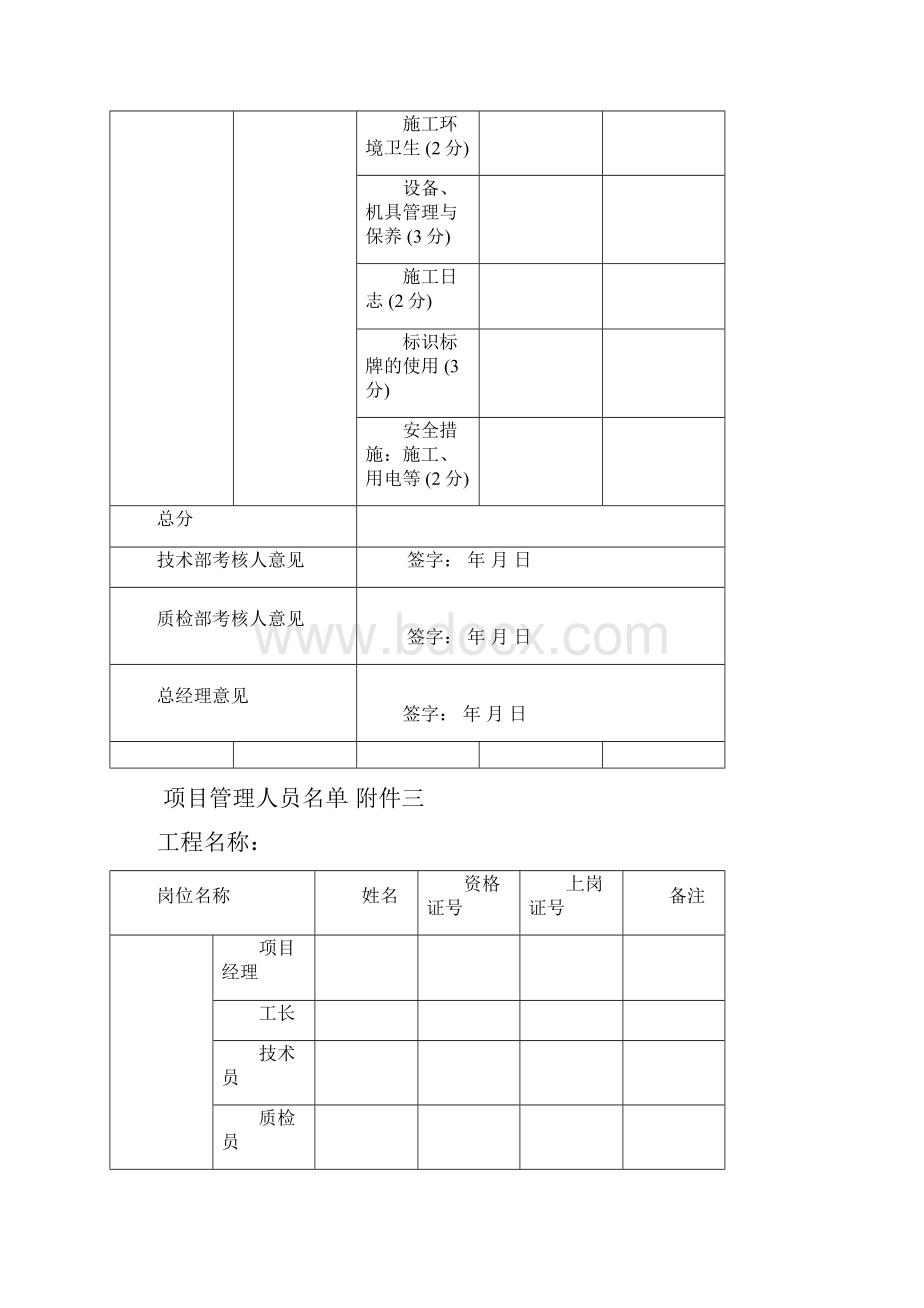 产品质量的控制附件.docx_第3页