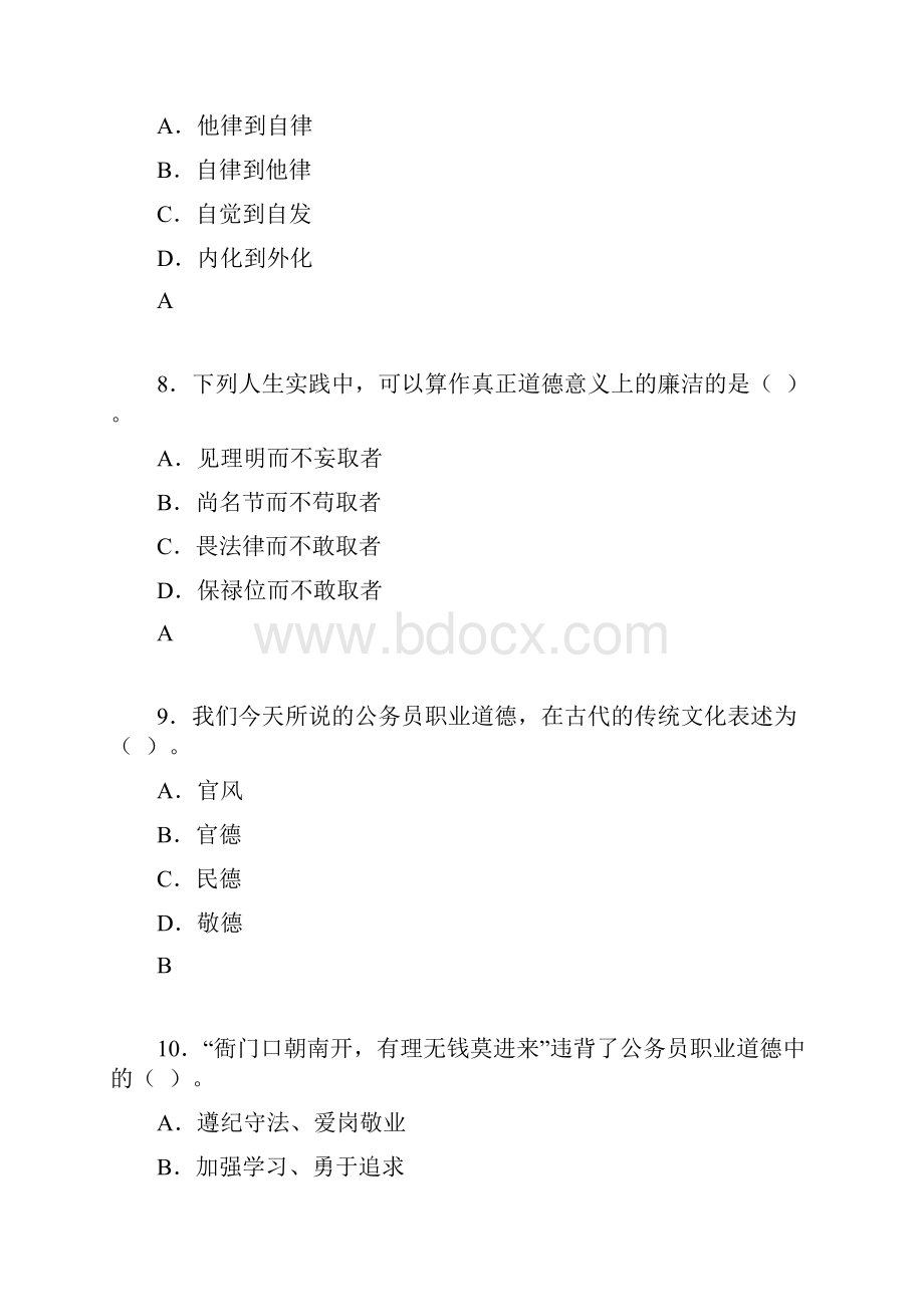 继续教育职业道德素养试题及答案.docx_第3页