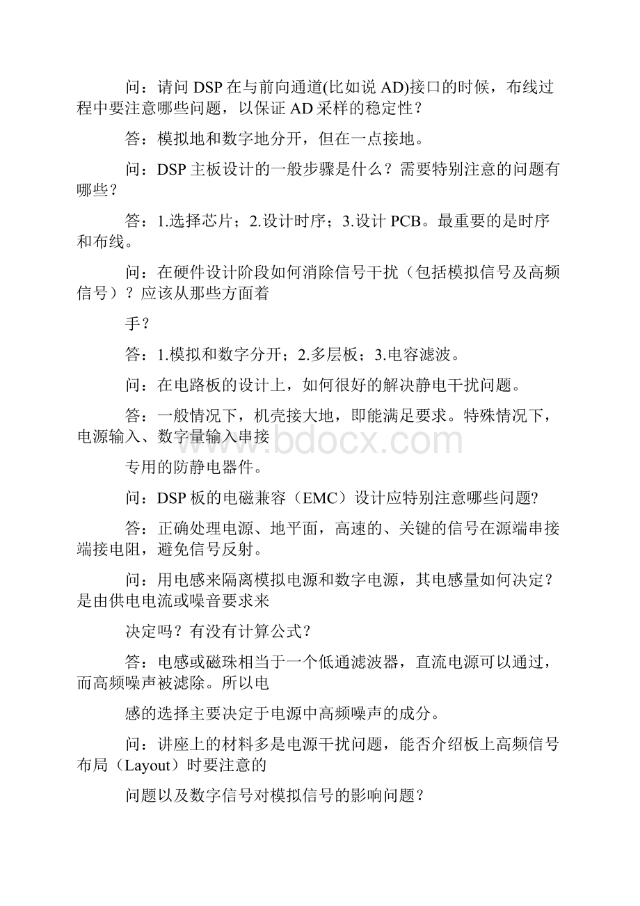 做DSP最应该懂的57个问题.docx_第2页