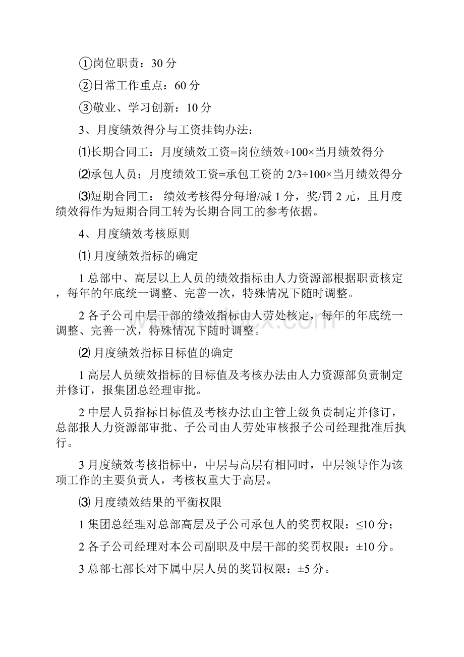 绩效方案集团绩效管理规定WORD14页.docx_第3页