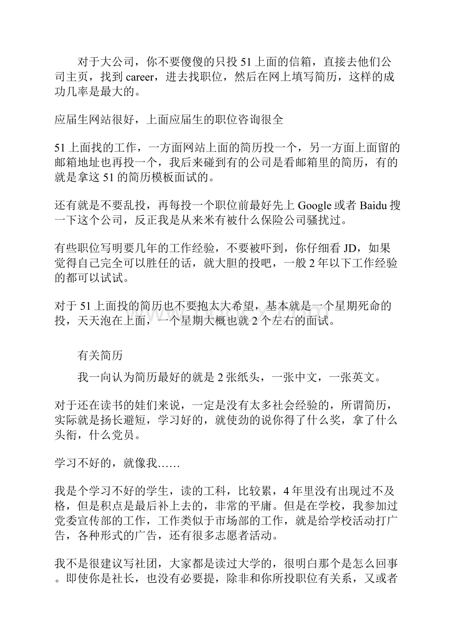 亲身经验教你如何成功面试.docx_第2页