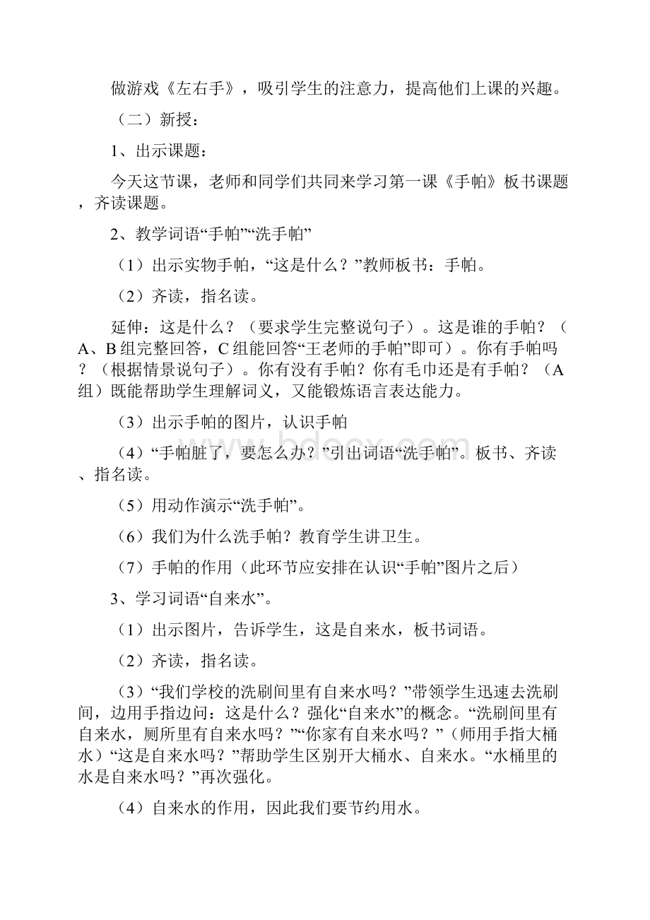 培智生活语文第三册教案.docx_第2页