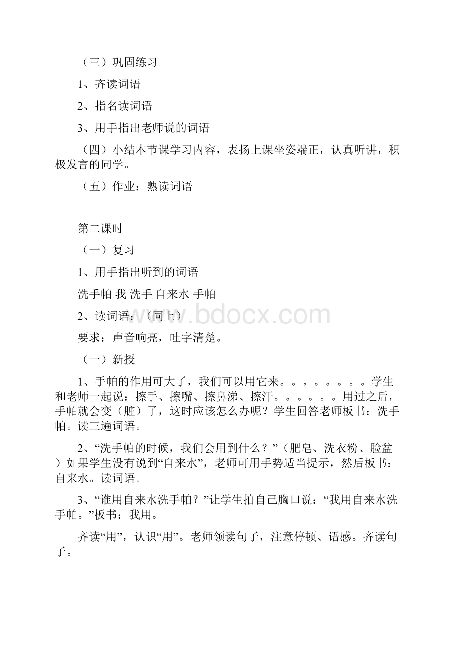 培智生活语文第三册教案.docx_第3页