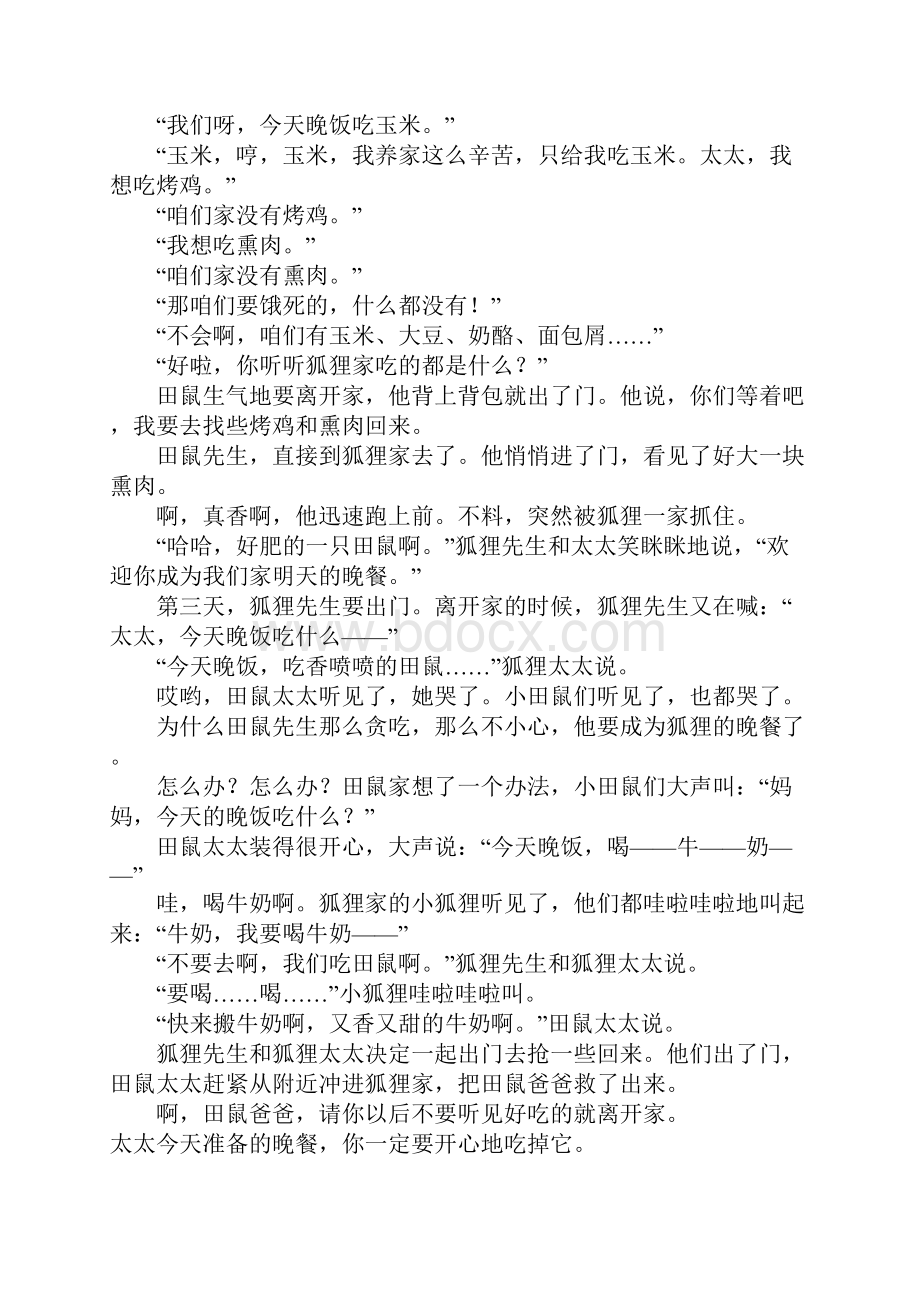 儿童睡前故事15723教学文案.docx_第2页