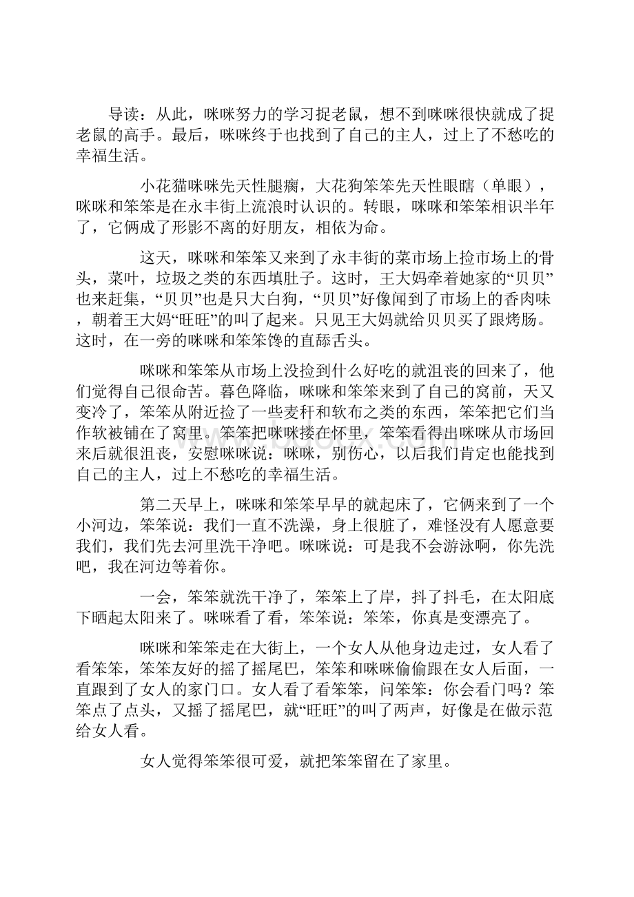 儿童睡前故事15723教学文案.docx_第3页