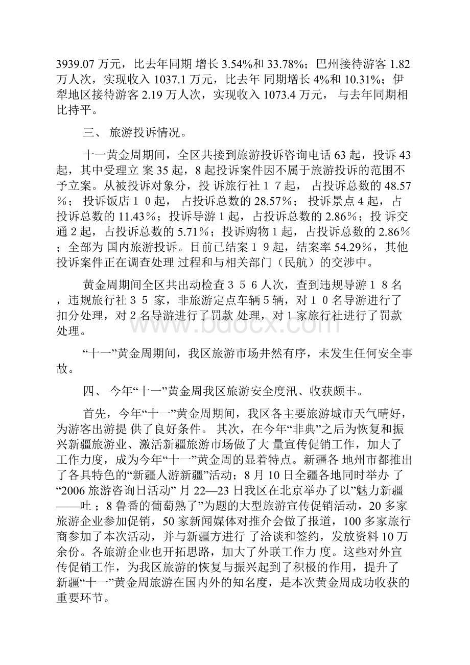 酒店国庆工作计划总结.docx_第3页