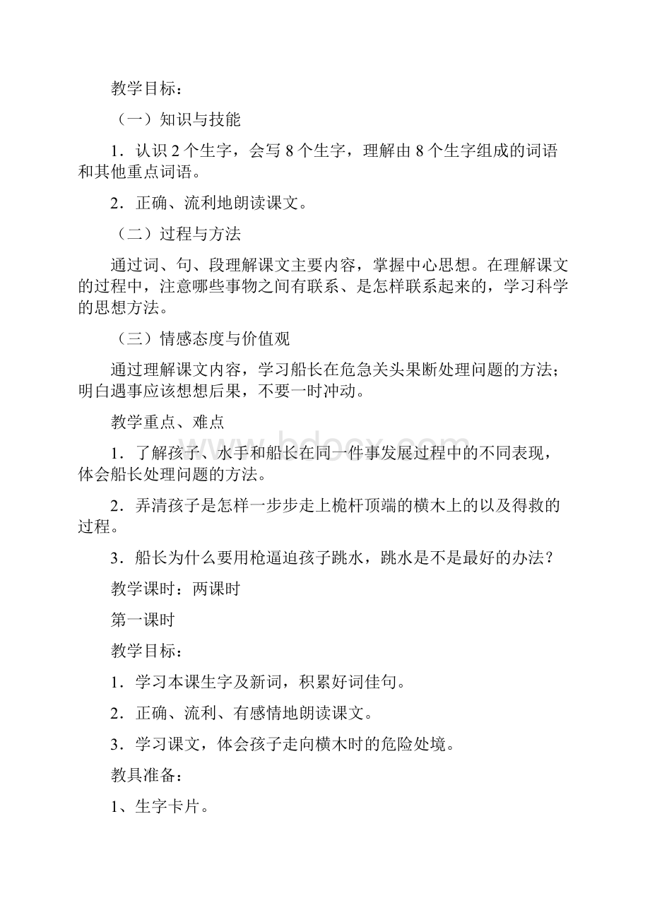 强烈推荐北师大版小学四年级语文下册第八单元教案及检测题.docx_第2页