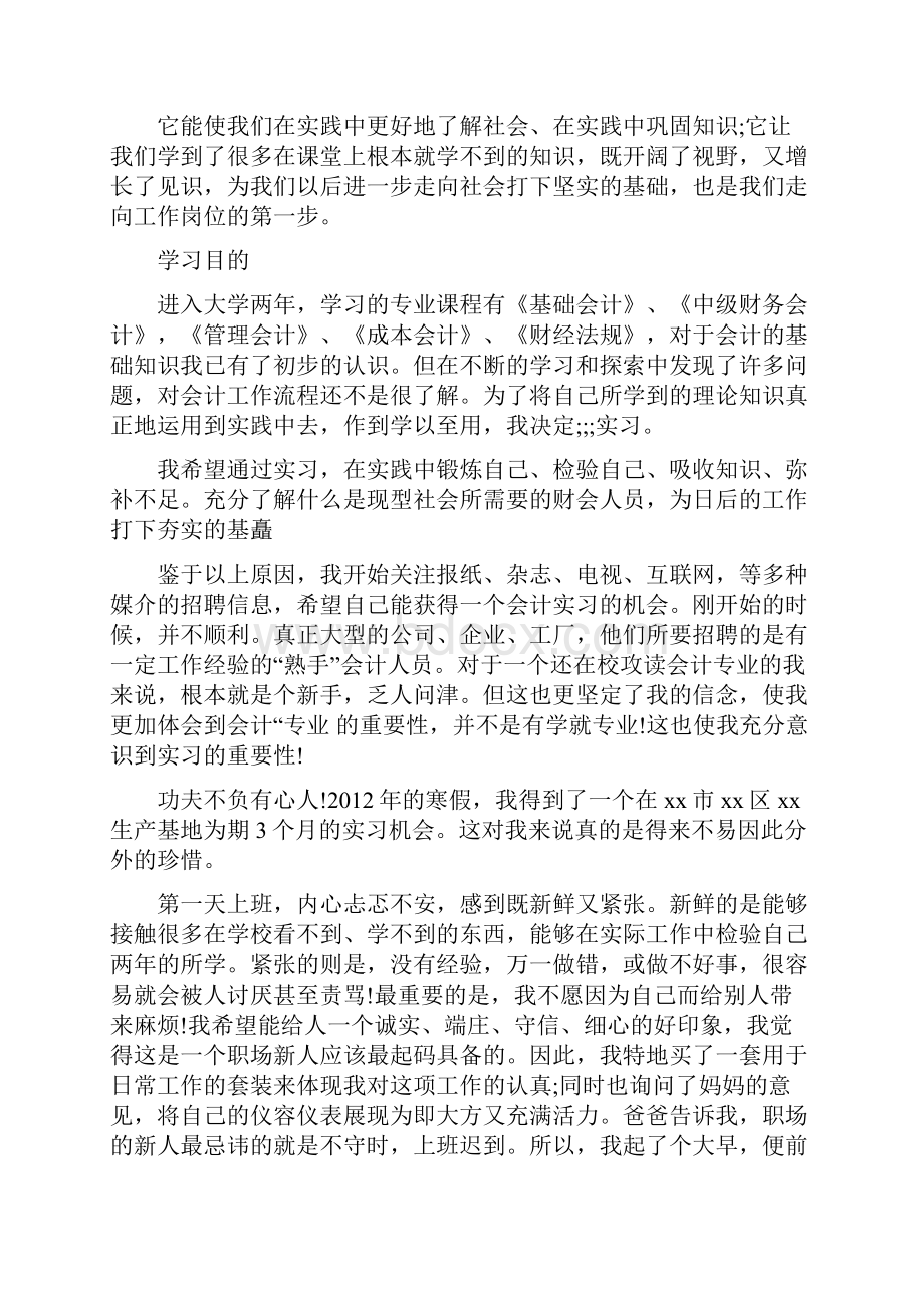 中专生学习心得体会.docx_第2页