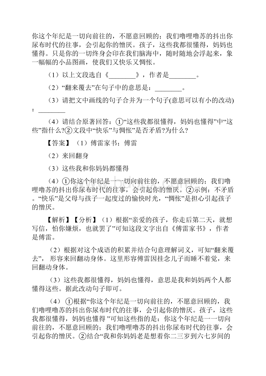 初中中考 语文句式变换练习含答案.docx_第2页