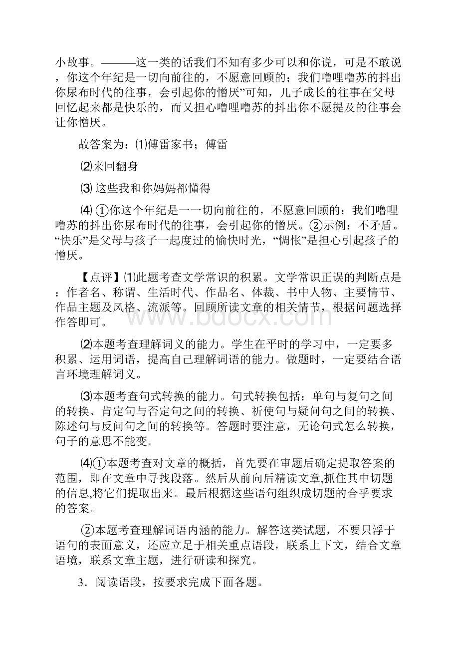 初中中考 语文句式变换练习含答案.docx_第3页