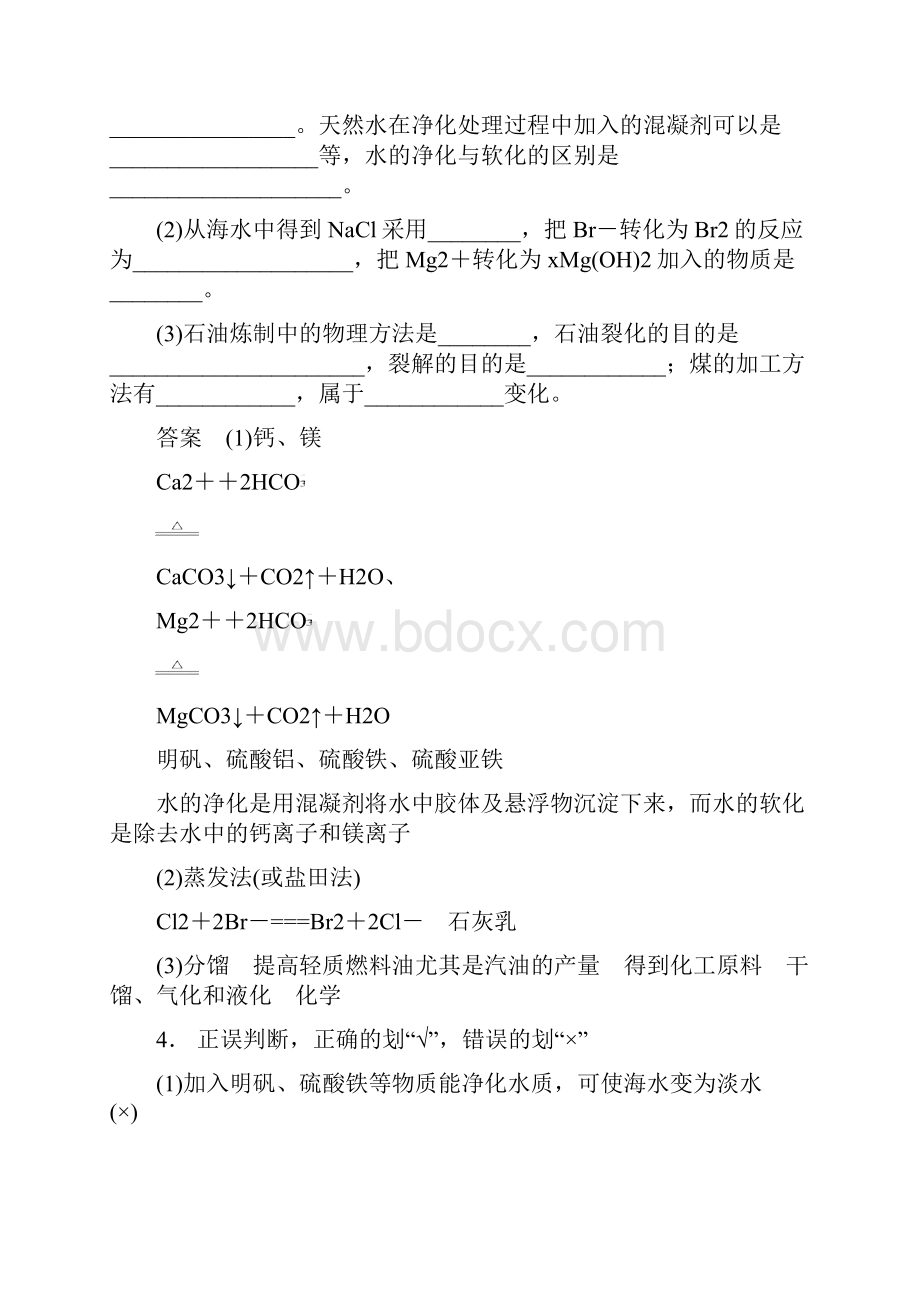 高考化学考前三个月第一部分专题复习篇专题六 学案19.docx_第3页