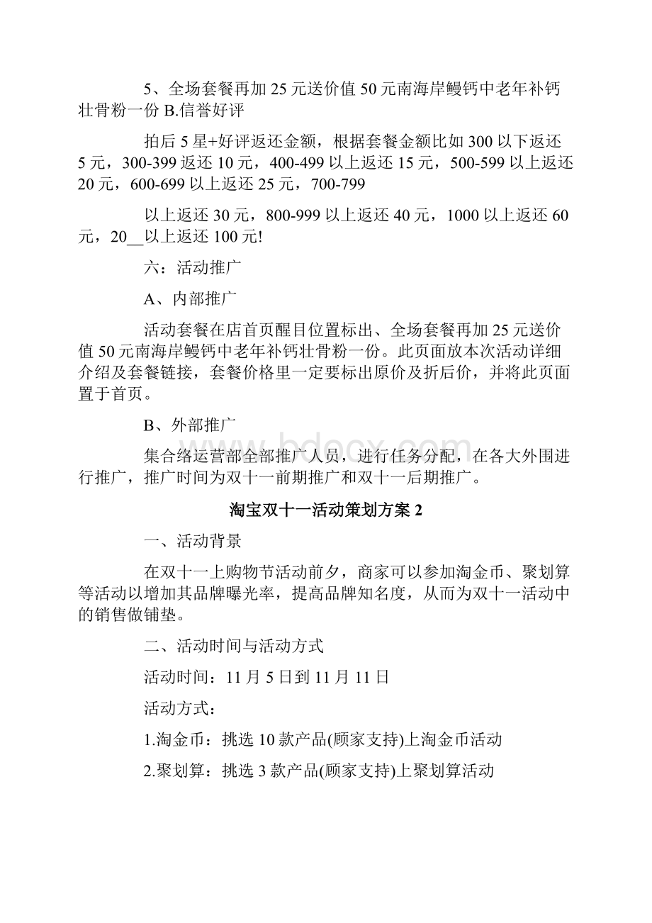 淘宝双十一活动策划方案.docx_第2页