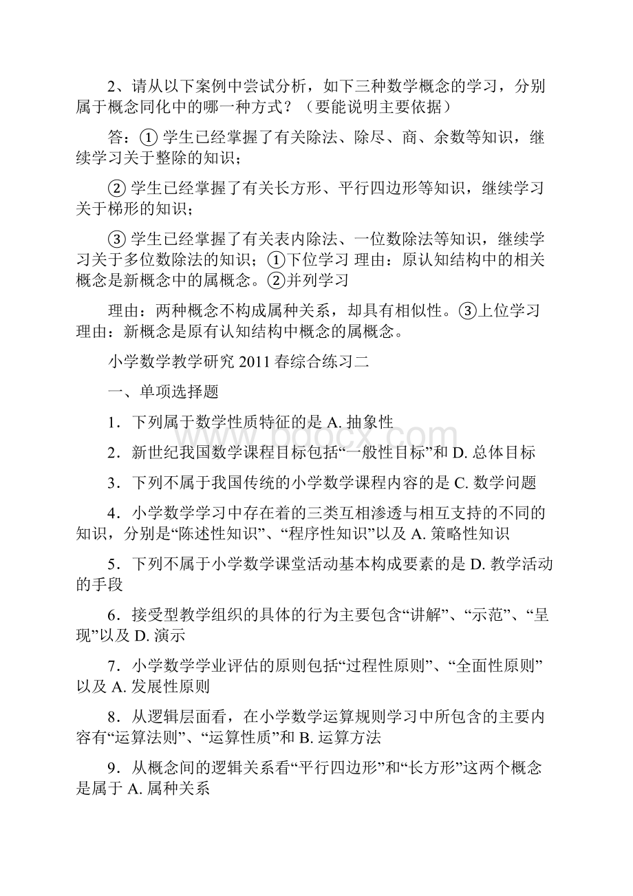 小学数学教学研究试题知识点汇集.docx_第3页