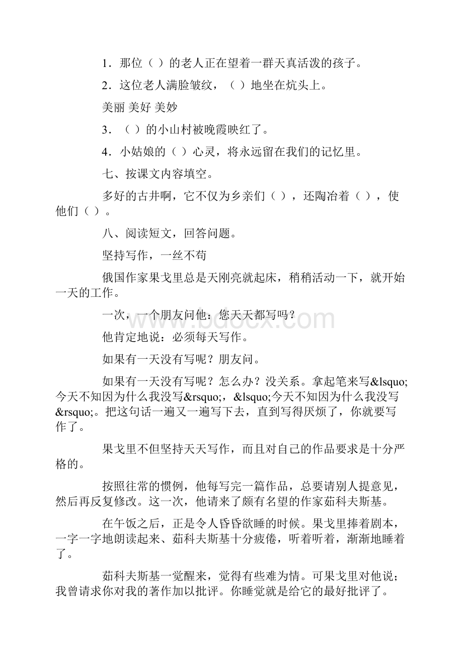 小学四年级语文教案第二单元测试题.docx_第2页