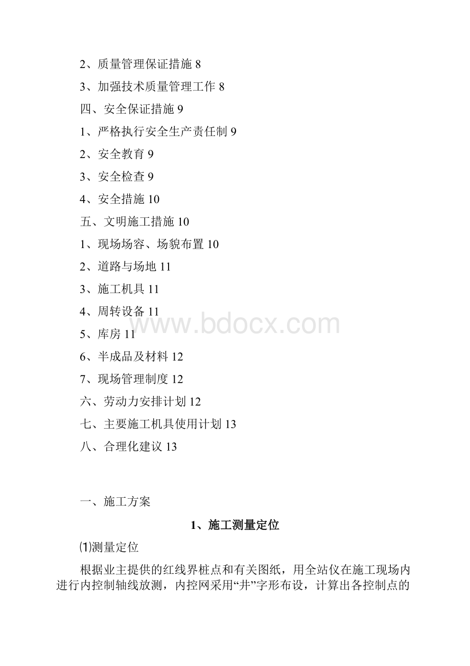 教学楼改造等建设工程施工组织设计.docx_第2页