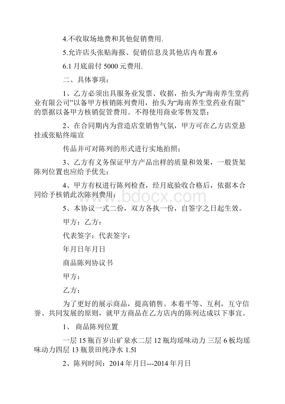 商品陈列协议书精选多篇.docx_第2页