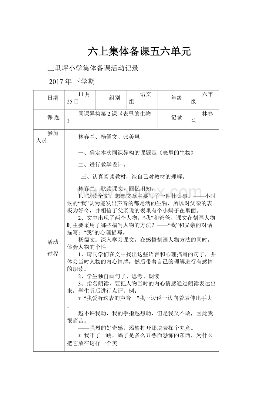 六上集体备课五六单元.docx_第1页