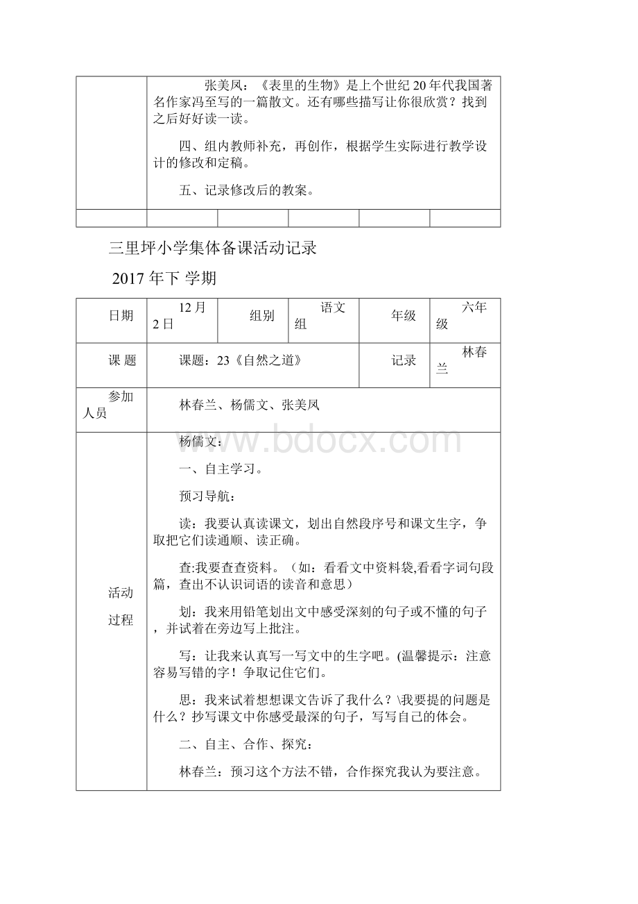 六上集体备课五六单元.docx_第2页