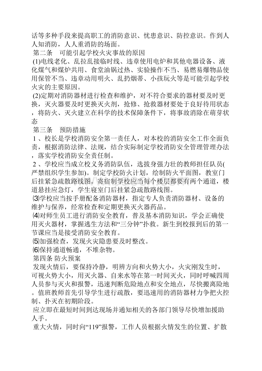 消防应急预案范文.docx_第2页