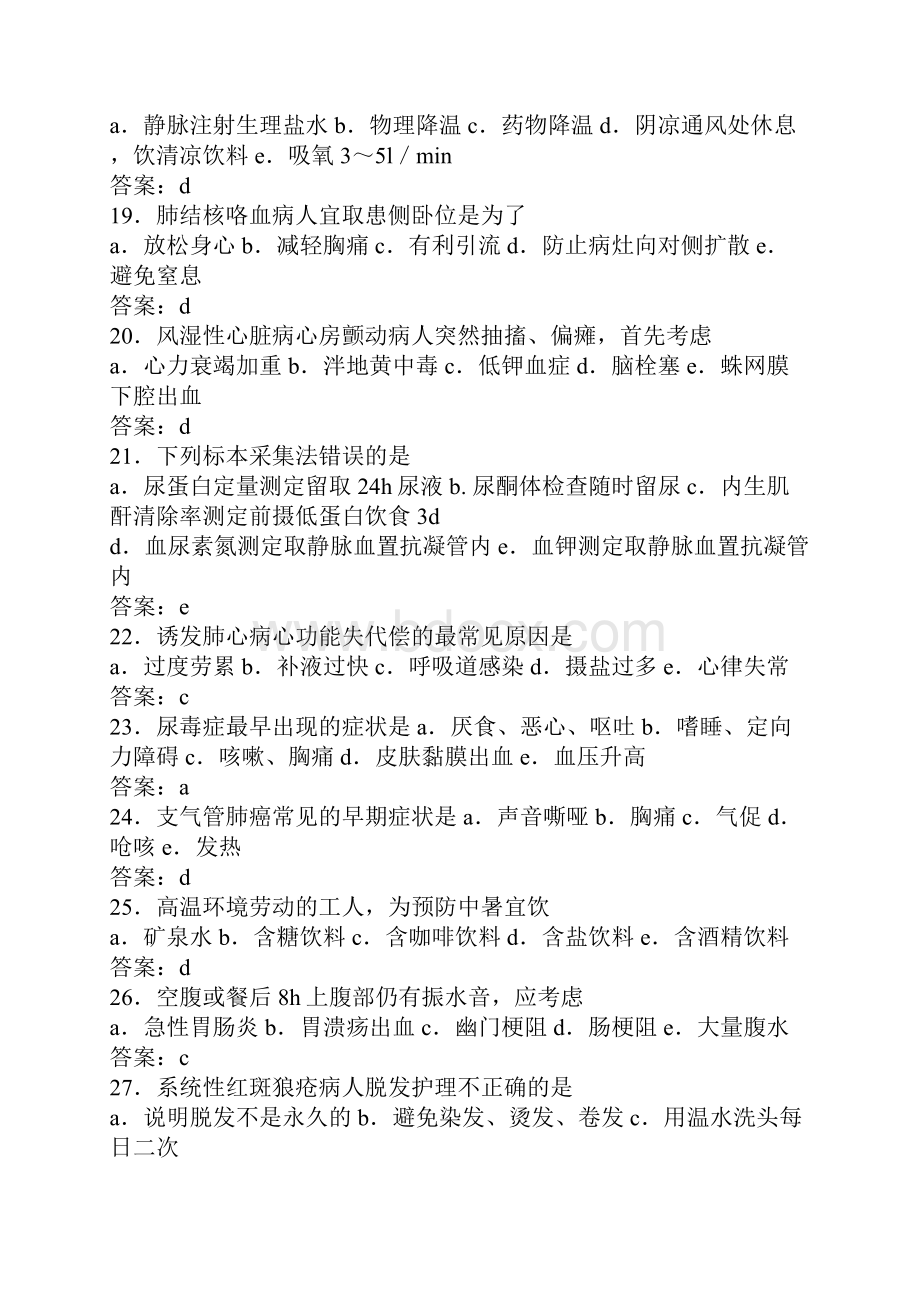 初级护师考试历年真题及答案.docx_第3页