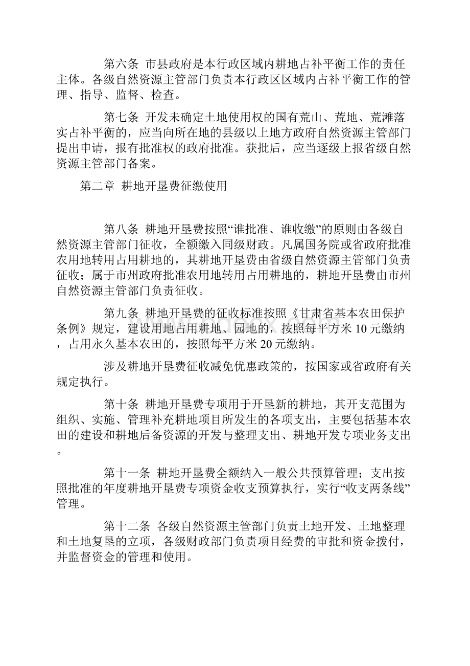 甘肃省耕地占补平衡管理办法.docx_第2页