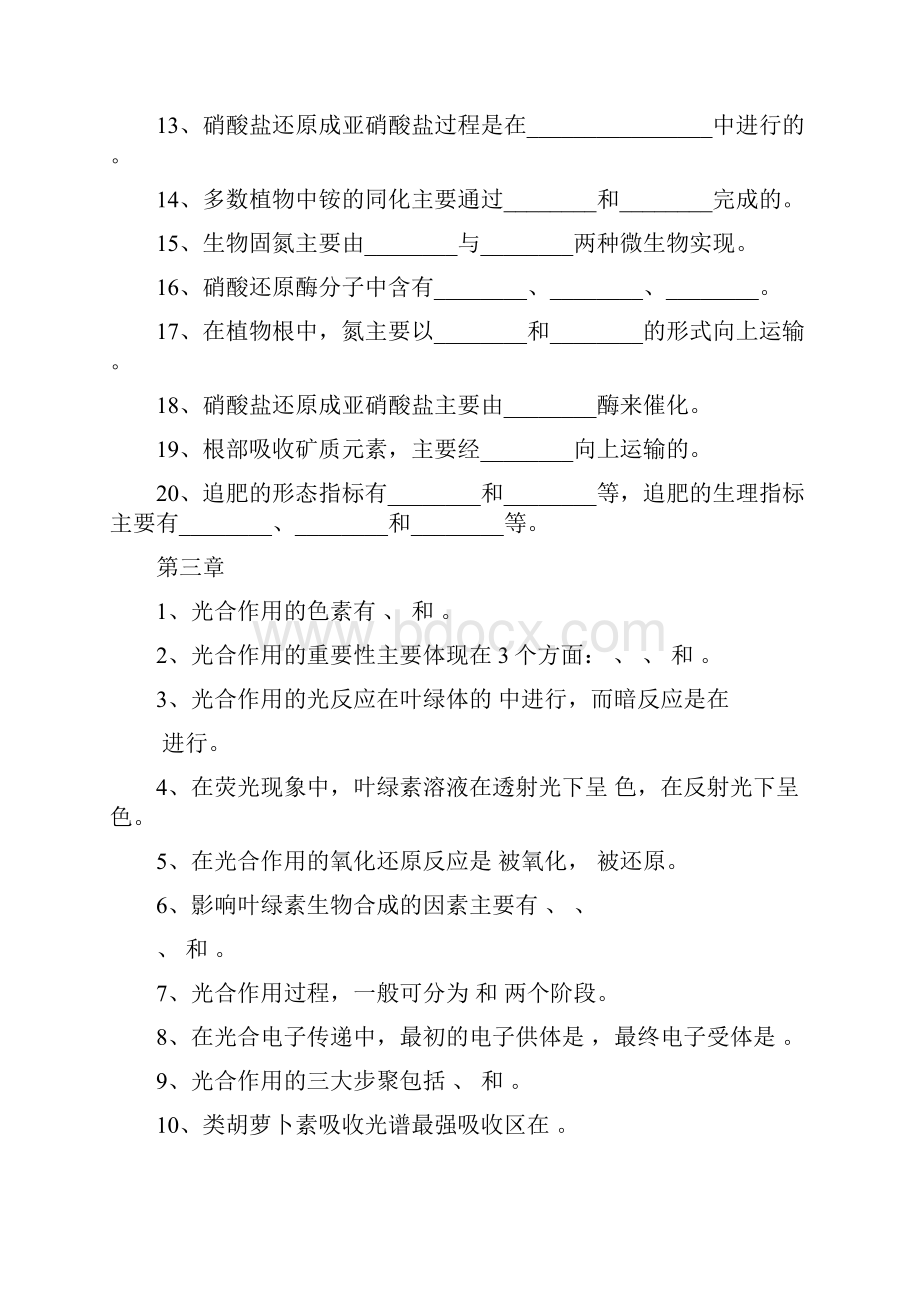 华南农业大学植物生理学填空题总集.docx_第3页