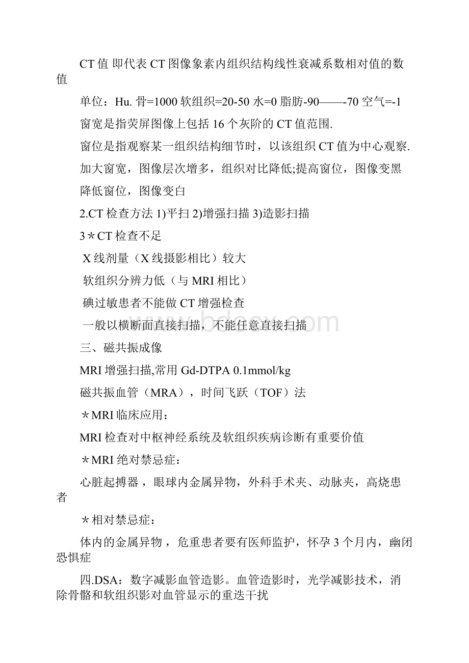 医学影像学复习重点最新版医学精选.docx_第2页