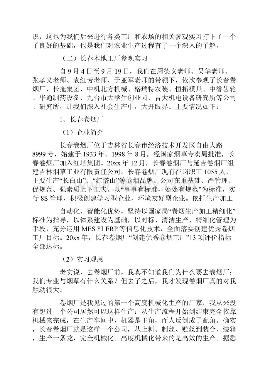 机械的实习报告.docx_第2页