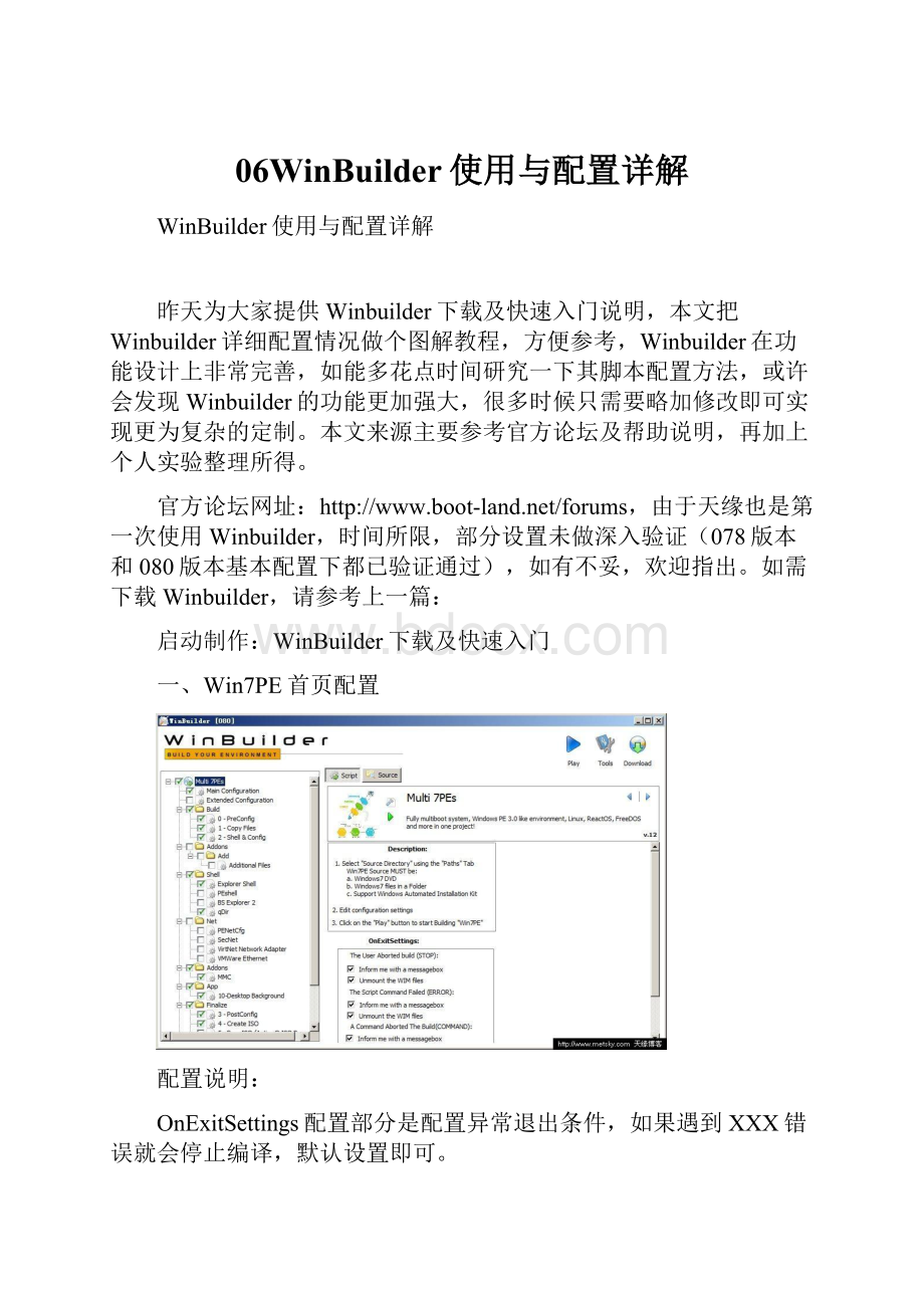 06WinBuilder使用与配置详解.docx