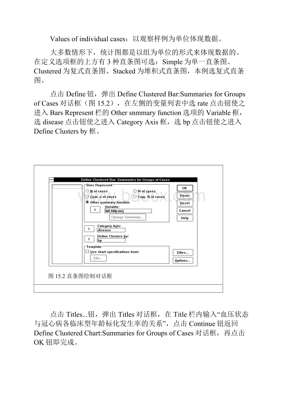 统计图是用点的位置线段的升降直条的长短或面积的大小等来表达.docx_第3页