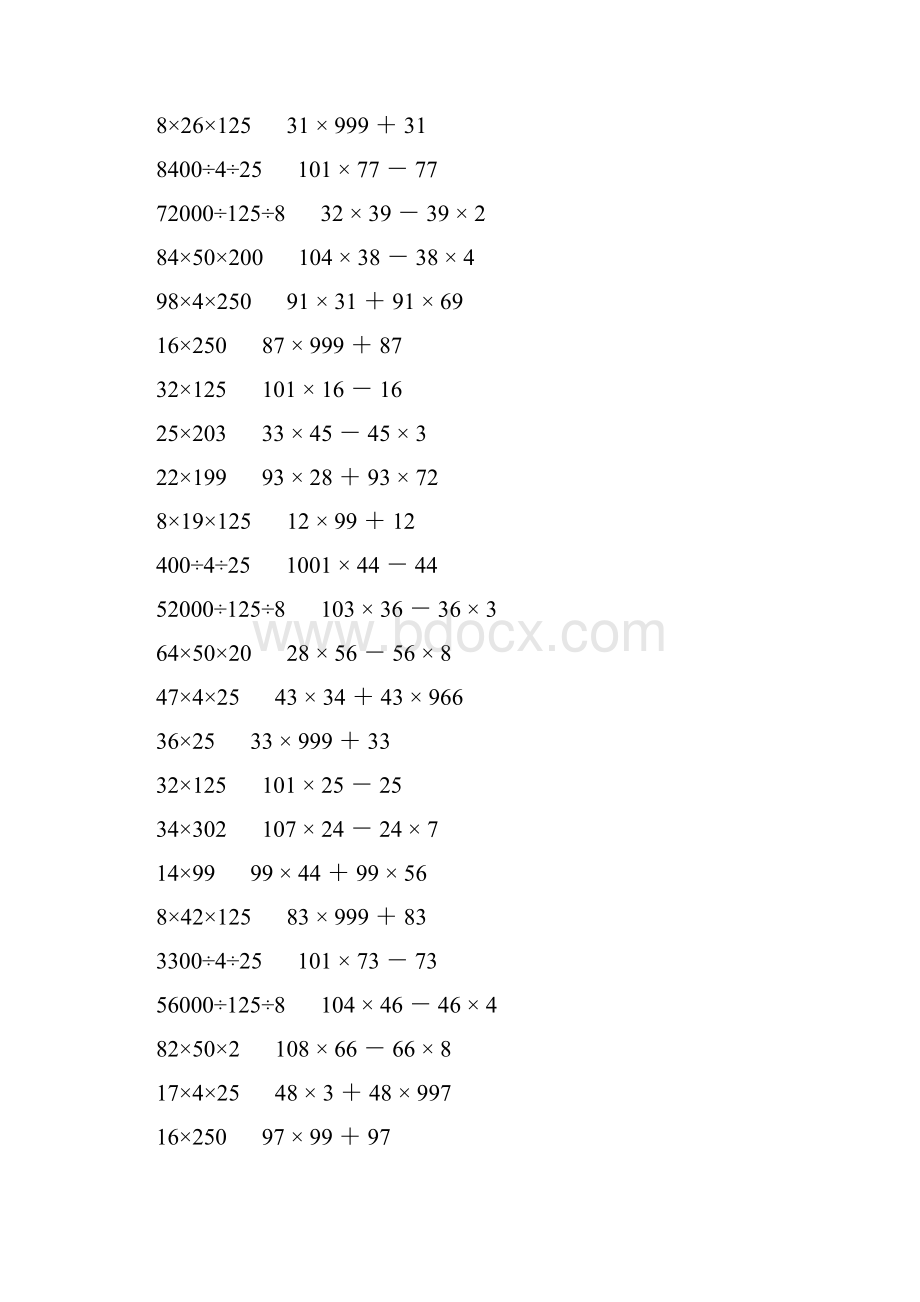 小学四年级数学下册简便计算大全 158.docx_第3页