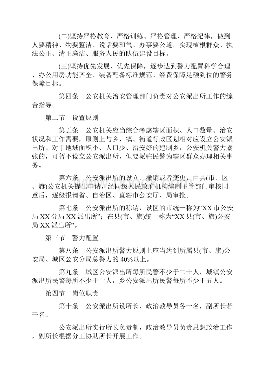 《公安派出所正规化建设规范》.docx_第2页