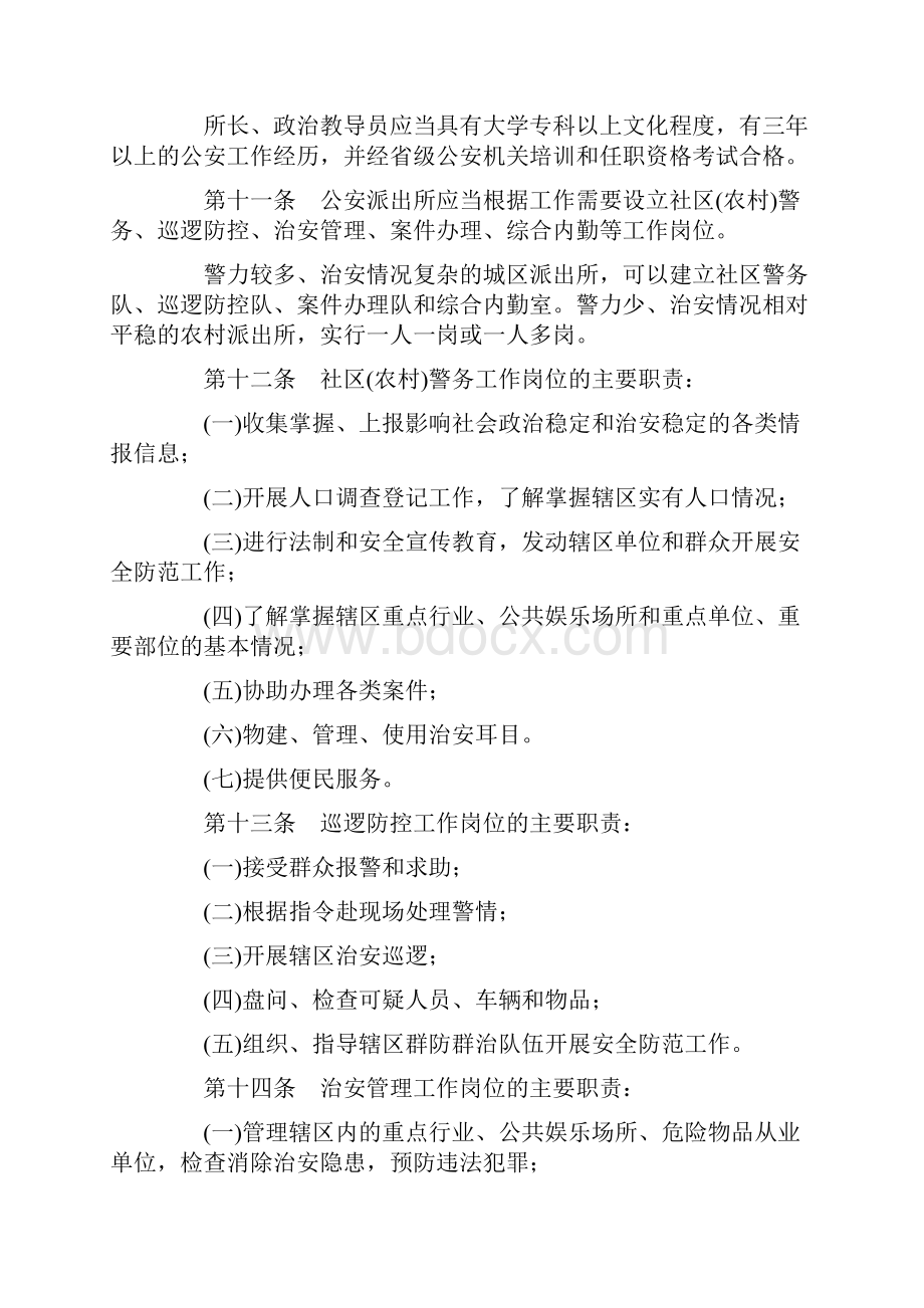 《公安派出所正规化建设规范》.docx_第3页