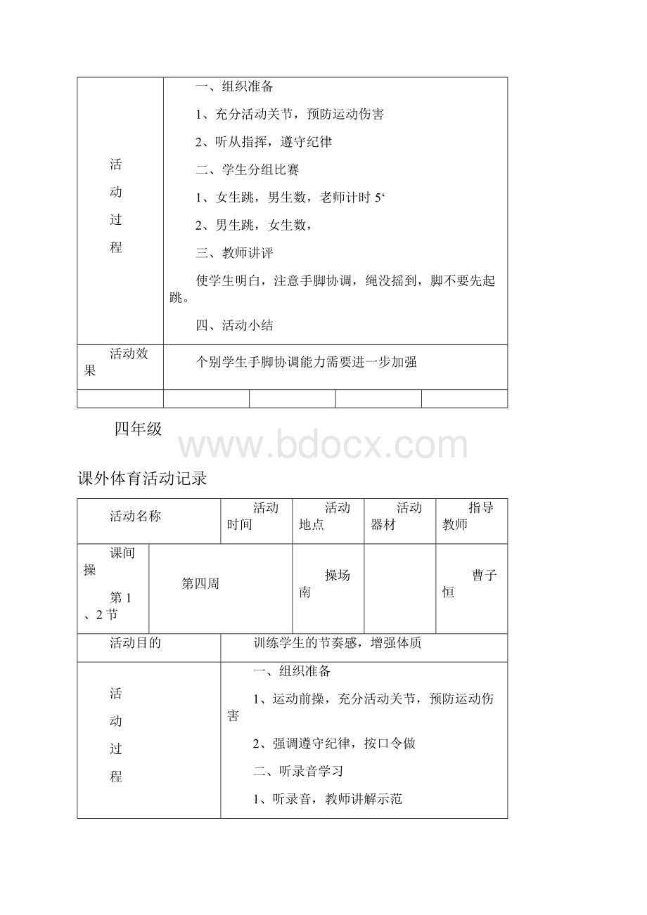 课外体育活动记录.docx_第2页